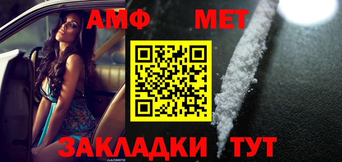 Чайковский  Амфетамин  Вход с VPN  Amphetamine 97% 