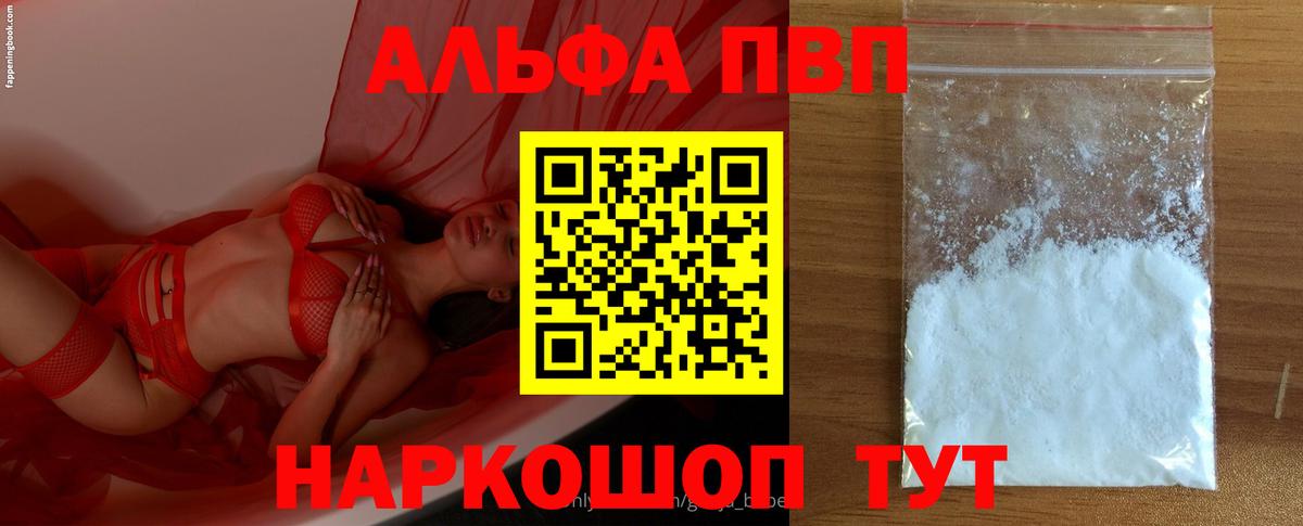 Alfa_PVP кристаллы  Вход с VPN  A-PVP  Чайковский  Альфа ПВП мука  A-PVP мука 