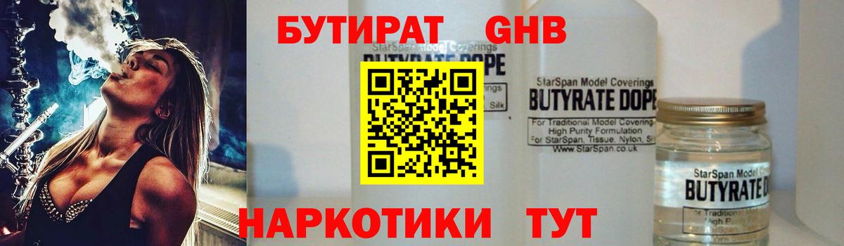 Чайковский  БУТИРАТ BDO 33%  Вход с VPN 