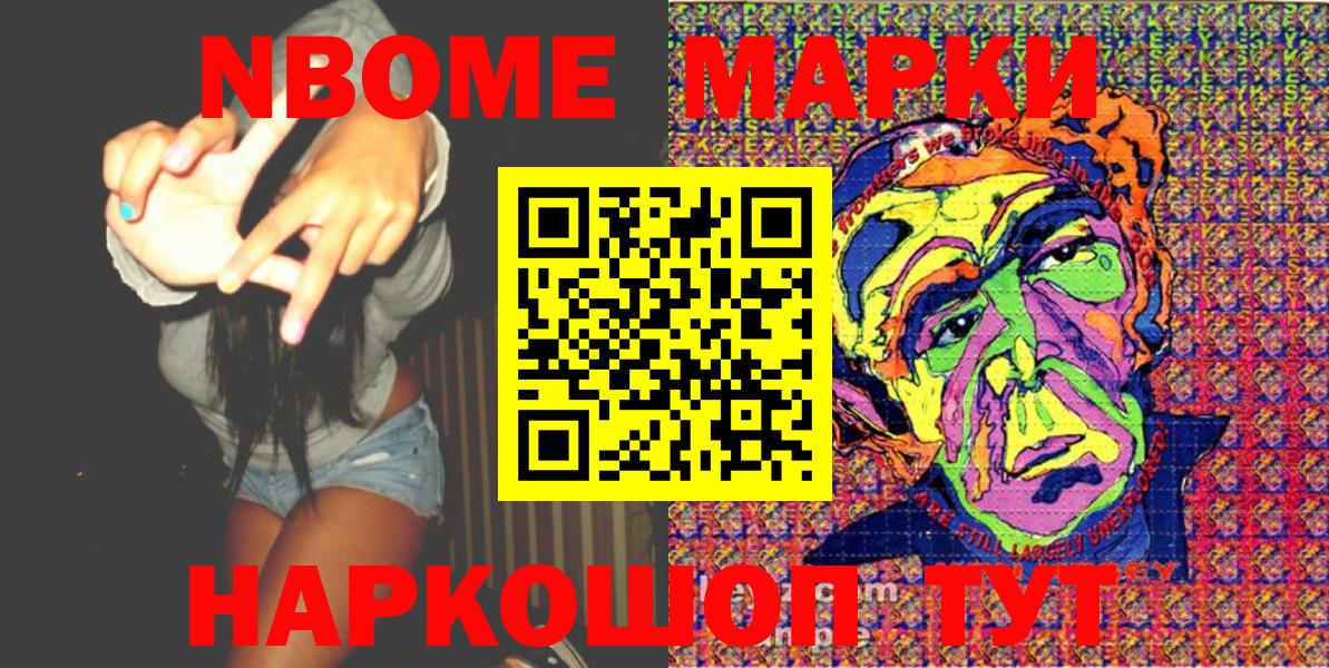 Марки N-bome 1,5мг  Марки N-bome 1,5мг  Вход с VPN  Чайковский 